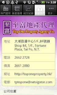 至富地產 Screenshots 3