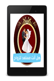Lastest مدى‮ استعدادك‮ للزواج APK