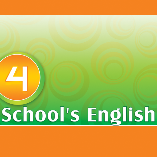 انجليزية المدارس 4 نسخة مجانية 教育 App LOGO-APP開箱王