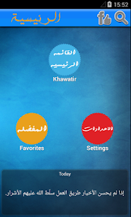 Free خواطر اسلامية علمتني الحياة APK
