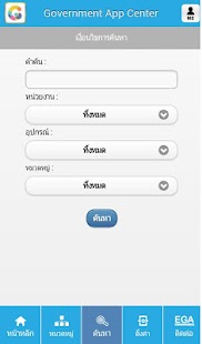 Government Application Center Screenshots 4