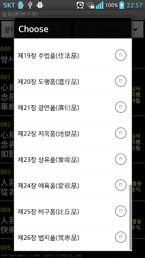 【免費書籍App】법구경 法句經 : 한역 39장,팔리어본 26장-APP點子