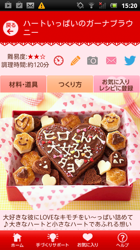 Ghana 手づくりチョコレシピ Screen 3