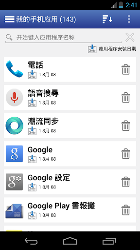 【免費工具App】我的Android-APP點子