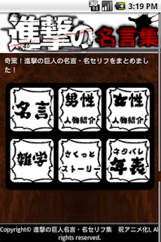 進撃の巨人名言 名セリフ集 祝アニメ化 Androidアプリ Applion