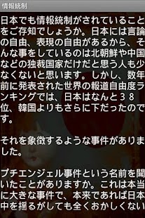 Download 日本の都市伝説 APK for PC