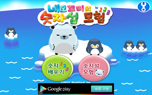How to mod 네모꼬미의 숫자섬모험 Free 1 apk for android
