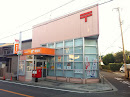 堺福田郵便局