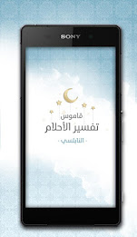 Dictionary of interpretation Alohlam- Nabulsi poster 1