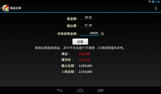 台灣匯率通+  捐贈版 Screenshots 5