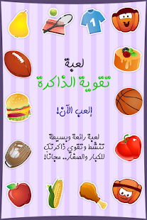 تقوية الذاكرة Screenshots 3