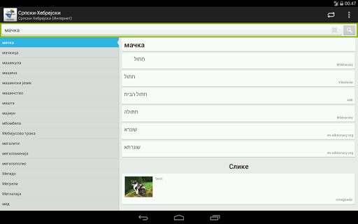 【免費教育App】Српски-Хебрејски речник-APP點子