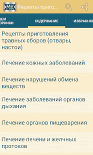 Free Download Рецепты травных сборов APK