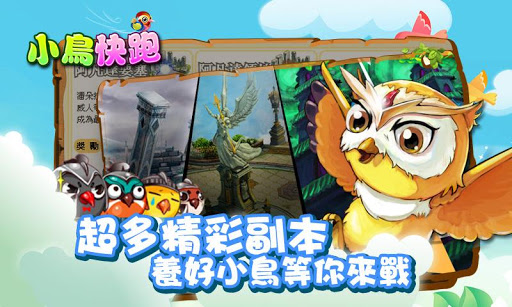 免費下載休閒APP|小鳥快跑-2013歡樂版 app開箱文|APP開箱王