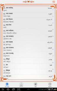 Free Download কুরআন শরীফ (Quran Bangla) APK for Android