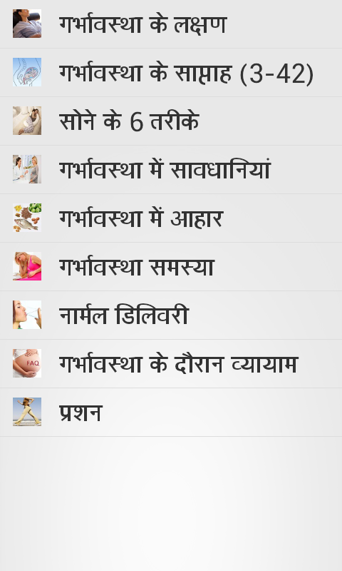 Pregnancy Tips in Hindi - Android Apps on Google Play