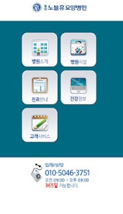 Free 동암노블휴요양병원 APK for Android