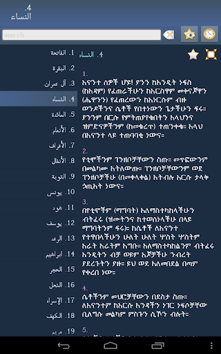 【免費書籍App】ቁርአን-APP點子