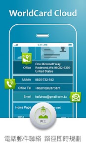 【免費商業App】WorldCard Cloud – 蒙恬名片雲企業版-APP點子