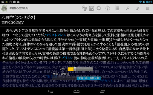 【免費書籍App】有斐閣 心理学辞典-APP點子