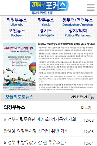 免費下載新聞APP|경기북부 포커스,의정부신문 app開箱文|APP開箱王