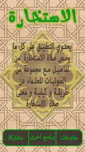 Free Download صلاة الاستخارة APK