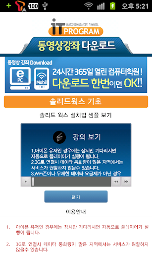 【免費教育App】솔리드웍스 동영상 강의 강좌 교육 기초과정 배우기-APP點子