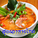 สูตรเด็ดอาหารไทย
