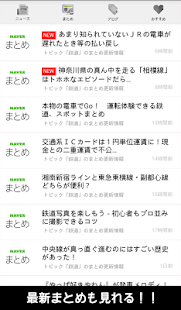 Free 鉄男　最新鉄道ニュース＆まとめ APK for PC