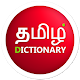 English to Tamil Dictionary APK