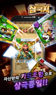 Download 카드의 신 삼국지 for Android APK