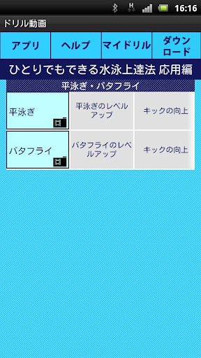 上達応用 平泳ぎバタフライ1 2