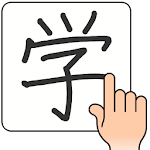 Cover Image of Baixar Reconhecimento de caligrafia chinesa 1.4.6 APK