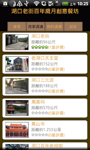 How to mod 湖口老街百年歲月創意餐坊 1.0 unlimited apk for bluestacks