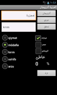 Azerbaijani Arabic Dictionary Screenshots 8