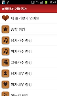 How to get 韓国スターランキング 1.6.0 unlimited apk for laptop