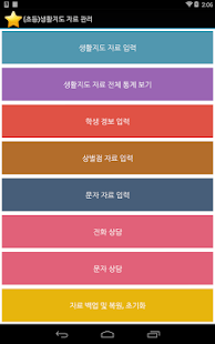 (초등)생활지도 자료 관리 Screenshots 0