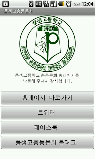 【免費通訊App】풍생고등학교총동문회-APP點子