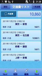 Download 送れる交通費手帳 APK for PC