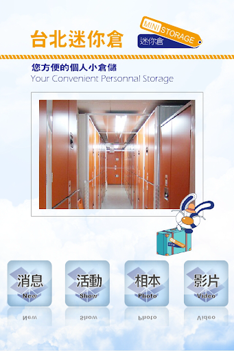 免費下載商業APP|台北迷你倉 app開箱文|APP開箱王