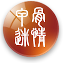 甲骨迷情 logo