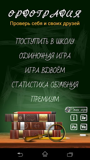 Орфография игра-тест