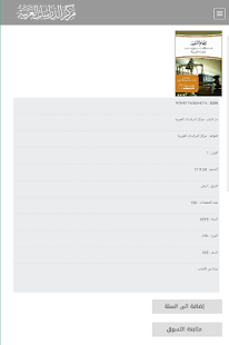 Free مركز الدراسات العربية APK for Android
