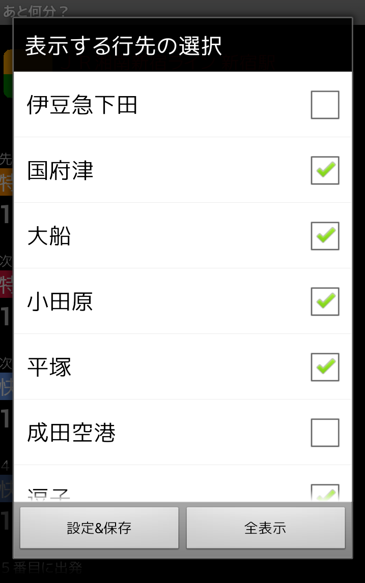 あと何分？ Screen 3