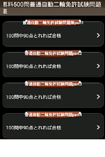 免費下載交通運輸APP|無料500問普通自動二輪免許試験問題集 app開箱文|APP開箱王