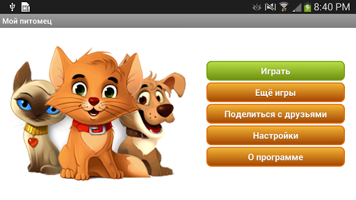 【免費家庭片App】Мой кот - виртуальный питомец-APP點子