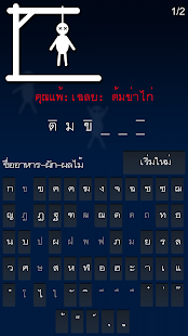 How to download Hangman Thai ไทย 1.6 unlimited apk for bluestacks