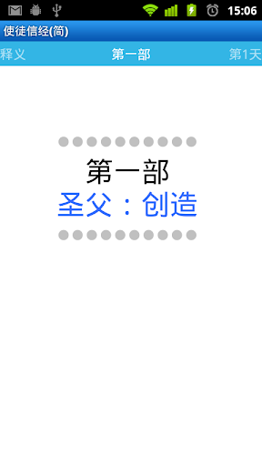 【免費書籍App】使徒信经(简)-APP點子