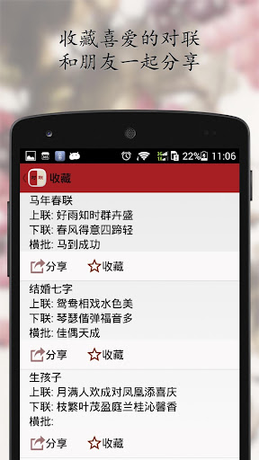 【免費工具App】对联-实用,经典-APP點子
