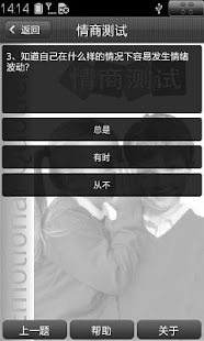 Free 情商EQ测试 APK for Android